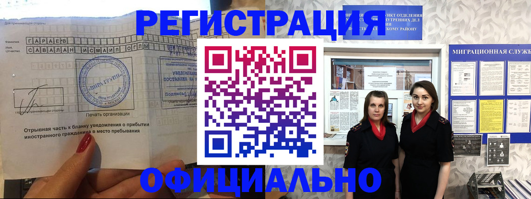 временная регистрация 2025 в Озёрске